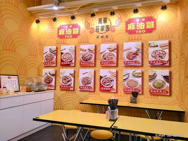 「萬華莊家班麻油雞玉成店」麻油腰只(Sesame oil kidney at WanHwa Sesame chicken shop)，Taipei, Taiwan, SJKen, Feb 6, 2025