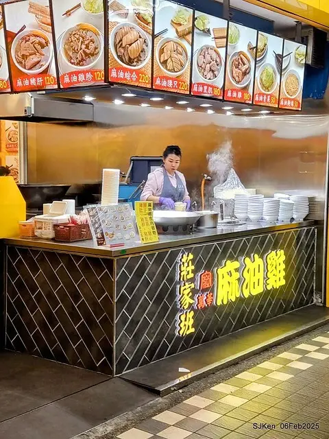 「萬華莊家班麻油雞玉成店」麻油腰只(Sesame oil kidney at WanHwa Sesame chicken shop)，Taipei, Taiwan, SJKen, Feb 6, 2025