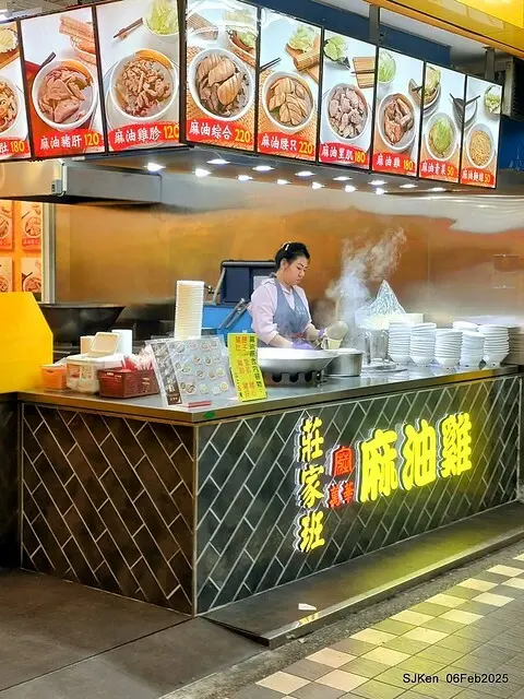 「萬華莊家班麻油雞玉成店」麻油腰只(Sesame oil kidney at WanHwa Sesame chicken shop)，Taipei, Taiwan, SJKen, Feb 6, 2025