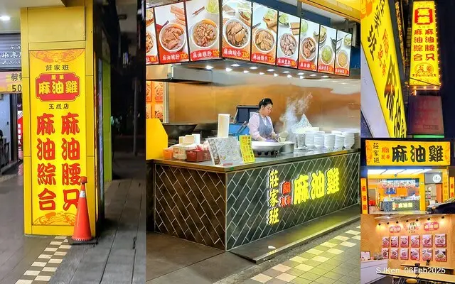 「萬華莊家班麻油雞玉成店」麻油腰只(Sesame oil kidney at WanHwa Sesame chicken shop)，Taipei, Taiwan, SJKen, Feb 6, 2025