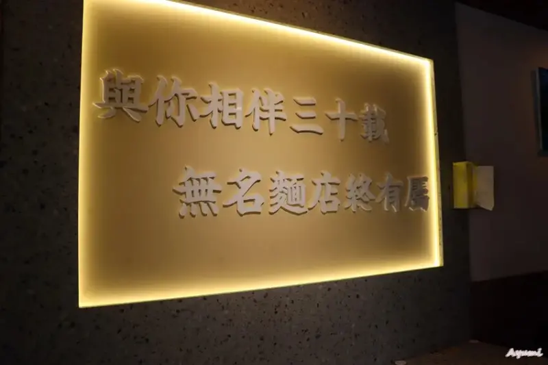 [台南美食推薦]60年傳承家鄉味竹滬麵店(小東路無名麵攤)/