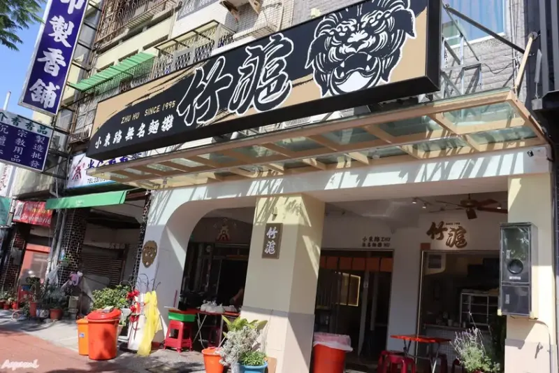 [台南美食推薦]60年傳承家鄉味竹滬麵店(小東路無名麵攤)/