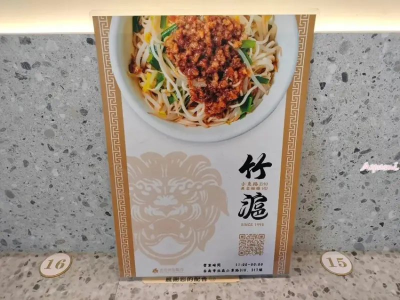 [台南美食推薦]60年傳承家鄉味竹滬麵店(小東路無名麵攤)/