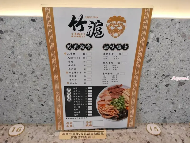 [台南美食推薦]60年傳承家鄉味竹滬麵店(小東路無名麵攤)/