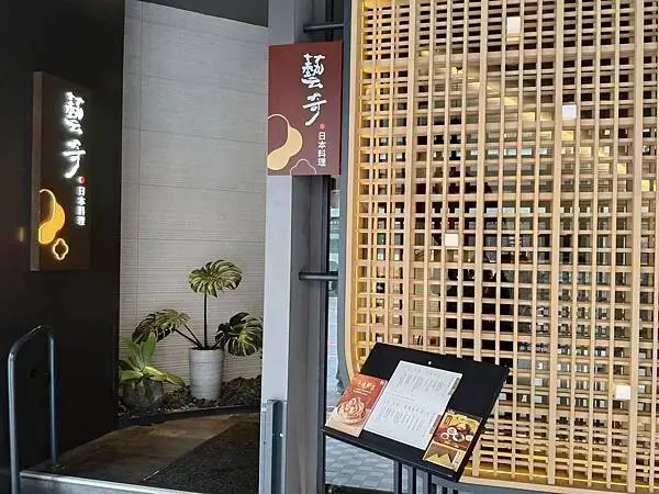 台北藝奇南京東路店~松江南京站1號出口~