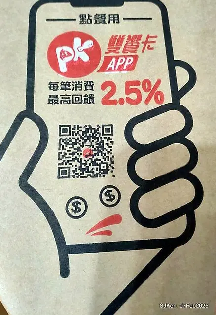「PIZZA HUT必勝客-南港外送店」APP 買一送三大超值優惠體驗(Special offer of Pizza Hut Nangang branch store), Taipei, Taiwan, SJKen, Feb 7, 2025.