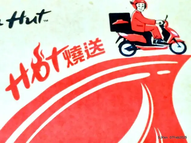 「PIZZA HUT必勝客-南港外送店」APP 買一送三大超值優惠體驗(Special offer of Pizza Hut Nangang branch store), Taipei, Taiwan, SJKen, Feb 7, 2025.