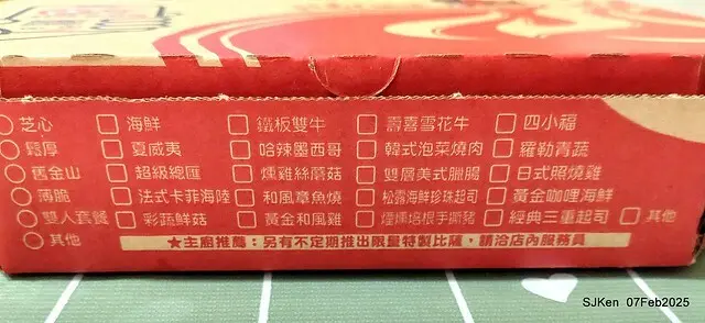 「PIZZA HUT必勝客-南港外送店」APP 買一送三大超值優惠體驗(Special offer of Pizza Hut Nangang branch store), Taipei, Taiwan, SJKen, Feb 7, 2025.