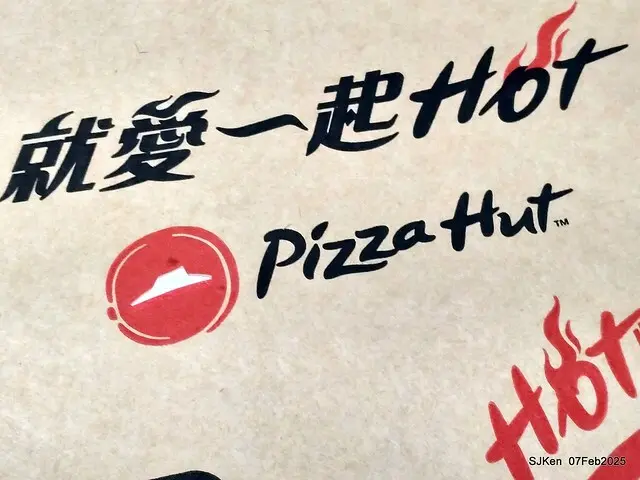 「PIZZA HUT必勝客-南港外送店」APP 買一送三大超值優惠體驗(Special offer of Pizza Hut Nangang branch store), Taipei, Taiwan, SJKen, Feb 7, 2025.