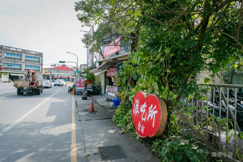 宜蘭冬山超平價國民美食-派吃所食坊砂港分局！招牌上還寫著專治餓人！快用好吃又便宜的餐點來治療我吧我好餓啊啊啊～～～ @圍事小哥的幸福相框