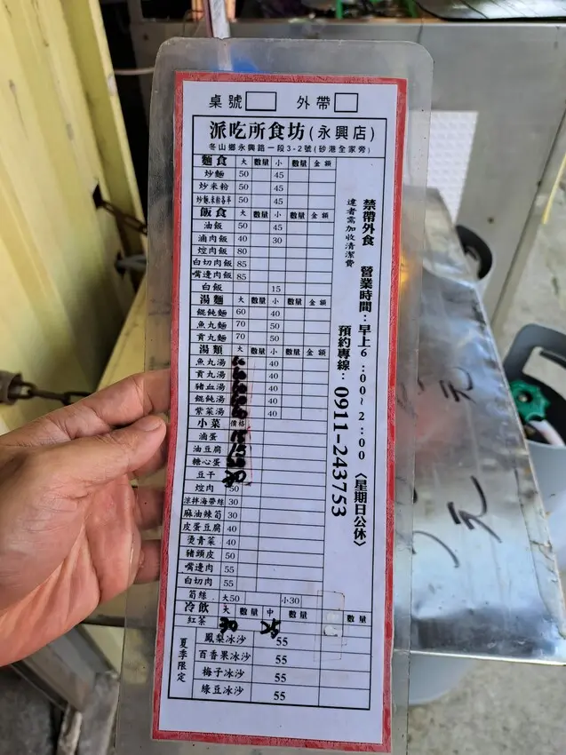 宜蘭冬山超平價國民美食-派吃所食坊砂港分局！招牌上還寫著專治餓人！快用好吃又便宜的餐點來治療我吧我好餓啊啊啊～～～ @圍事小哥的幸福相框