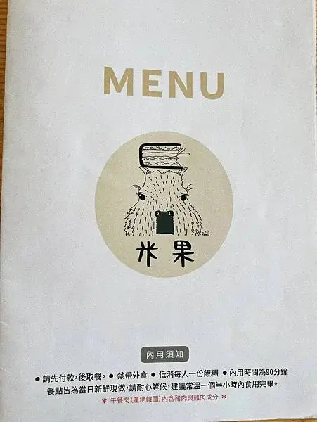米果沖繩飯糰菜單.JPG