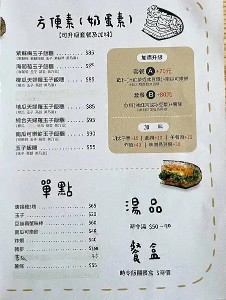 米果沖繩飯糰菜單3.JPG
