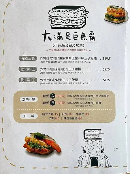 米果沖繩飯糰菜單4.JPG