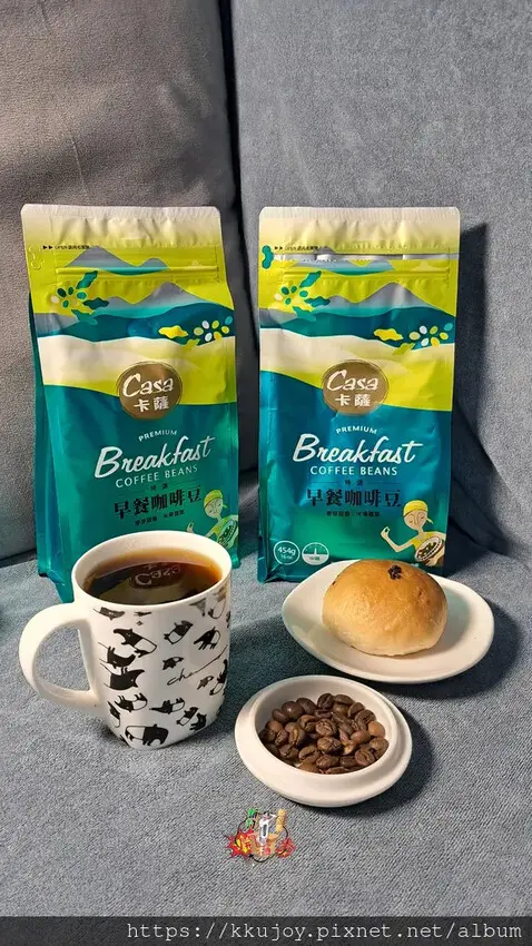咖啡豆推薦CASA卡薩-早餐咖啡豆，香氣濃郁、咖啡不酸澀、濃
