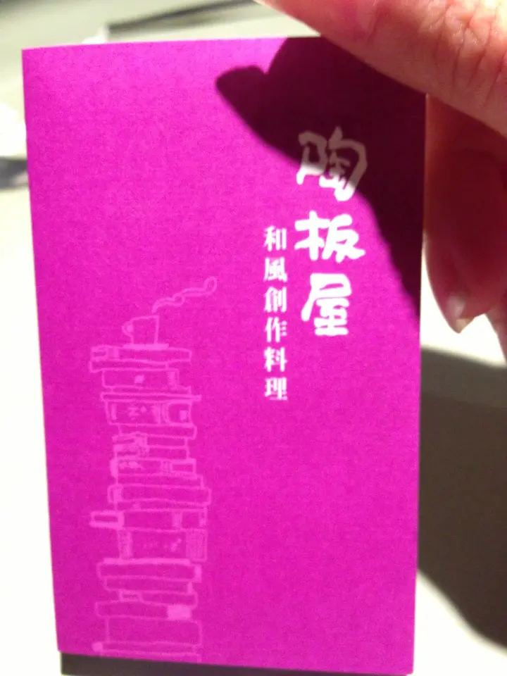 吃飽飽~~~陶板屋~~~