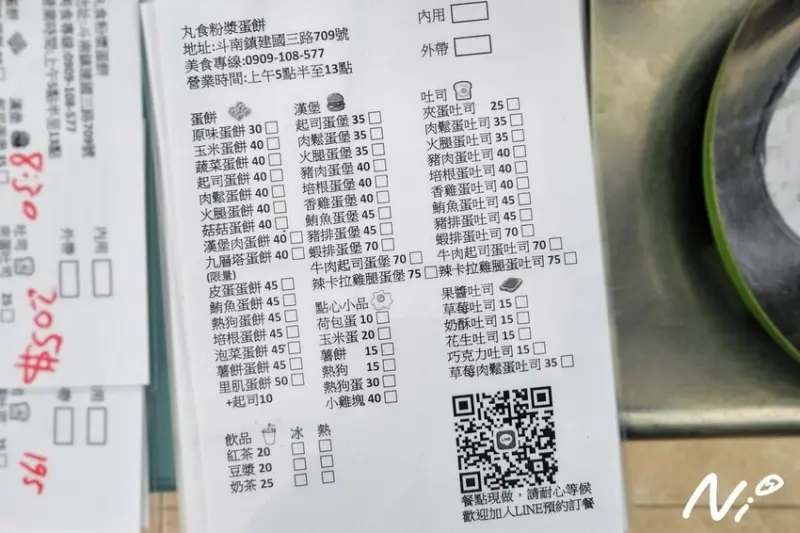 202502 雲林斗南 丸食粉漿蛋餅