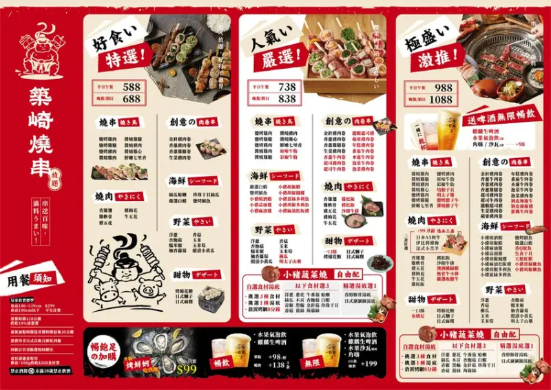 20250217-築崎燒串放題單頁menu(開幕版)_工作區域 1 複本 4.jpg