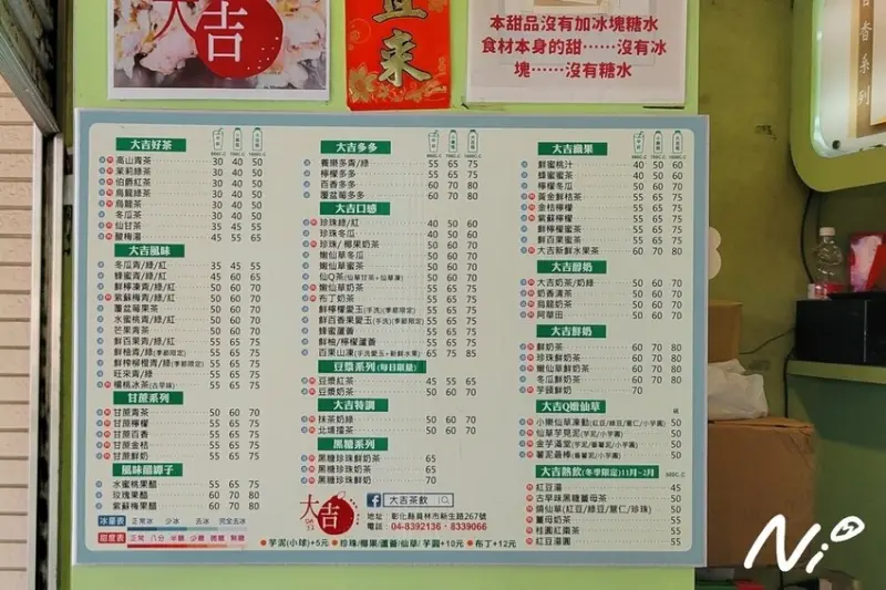 202502 彰化員林 大吉茶飲