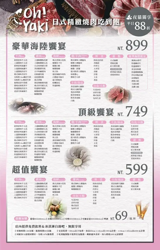 Oh Yaki 燒肉吃到飽菜單