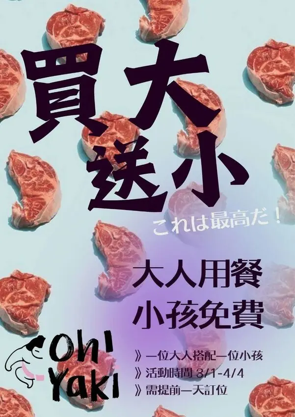 Oh Yaki 燒肉吃到飽菜單