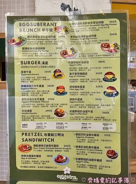 捷運頂溪．蛋室Eggstra Ordinary 早午餐 / 