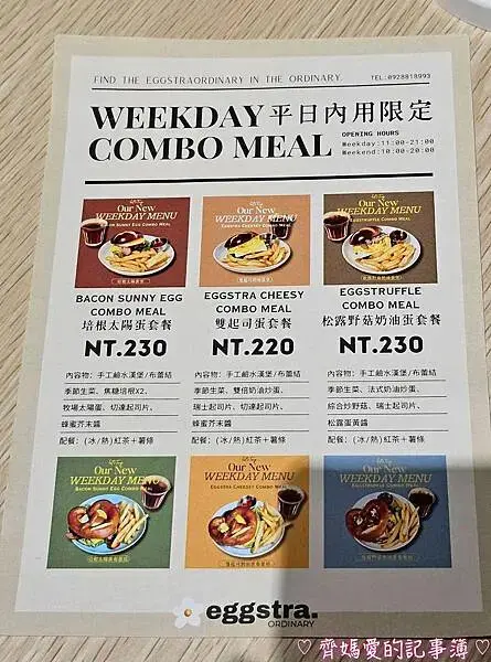 捷運頂溪．蛋室Eggstra Ordinary 早午餐 / 