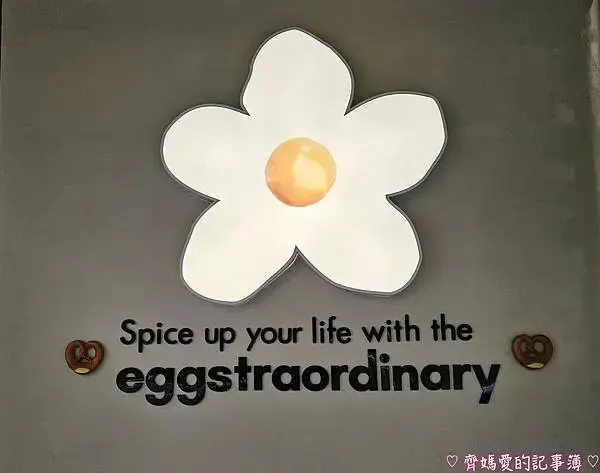 捷運頂溪．蛋室Eggstra Ordinary 早午餐 / 