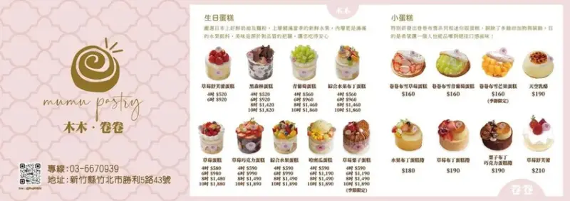 竹北-木木•卷卷甜點 ✔生活中不能缺少儀式感來點甜點吧