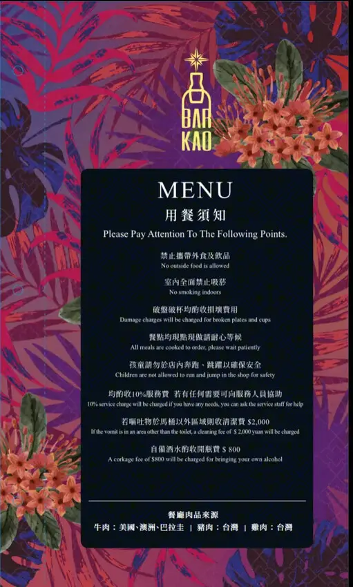 高雄承億酒店-BAR KAO 泰式餐酒館