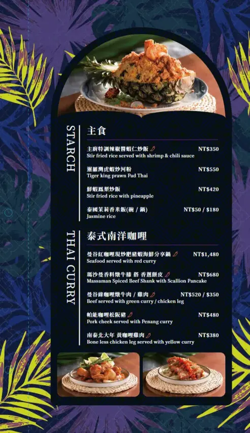 高雄承億酒店-BAR KAO 泰式餐酒館