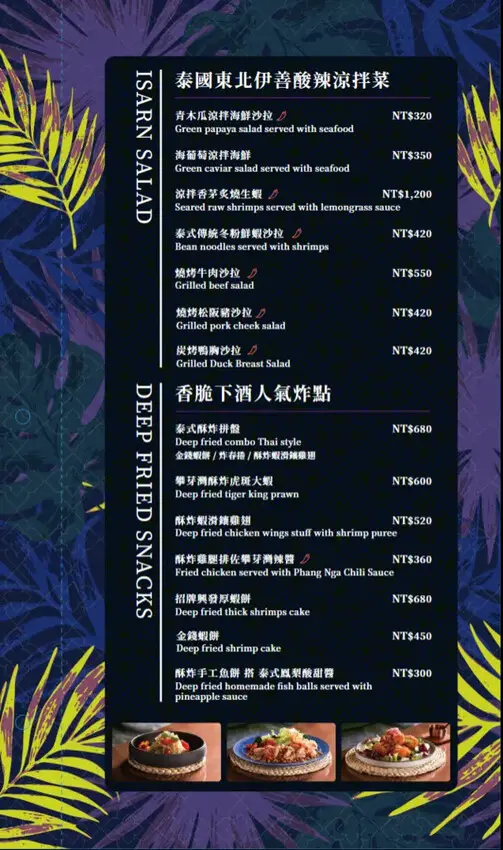 高雄承億酒店-BAR KAO 泰式餐酒館