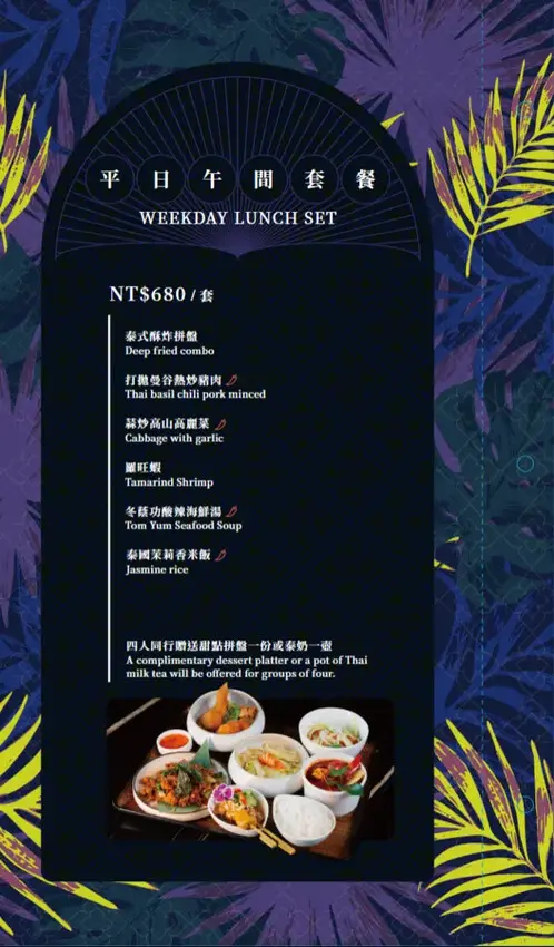 高雄承億酒店-BAR KAO 泰式餐酒館