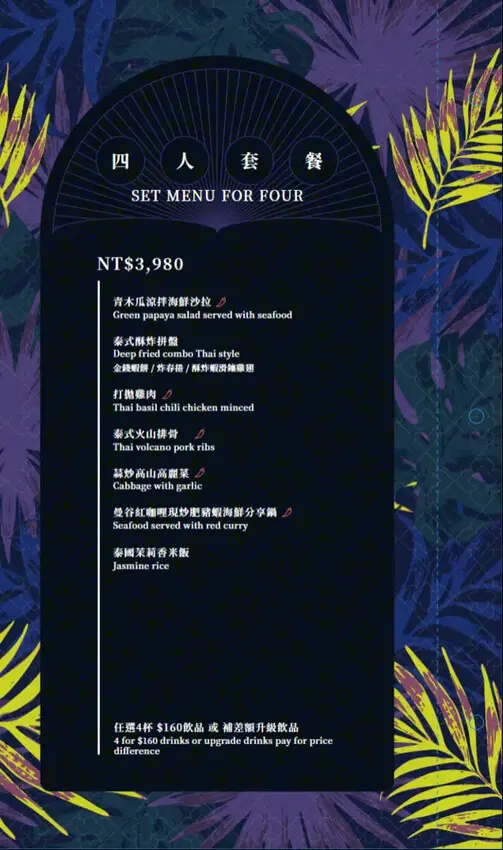 高雄承億酒店-BAR KAO 泰式餐酒館