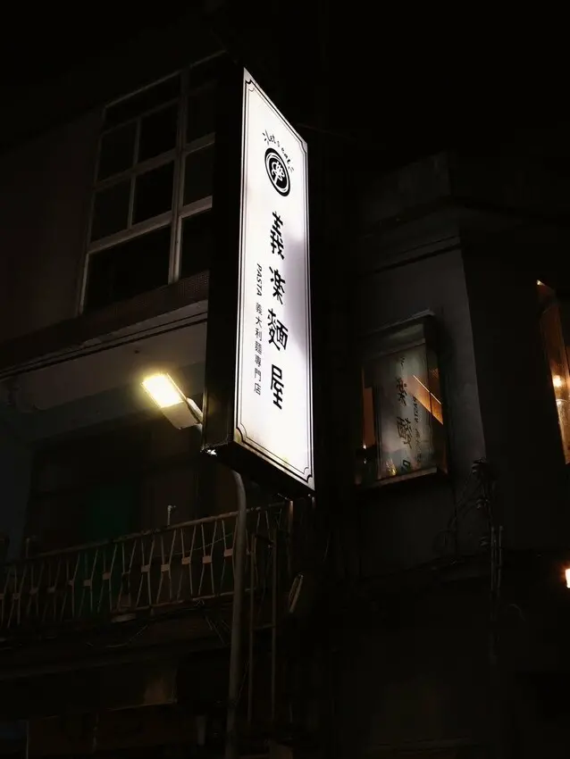 公館超平價義大利麵，多種口味選擇！「Ville Cafe 義