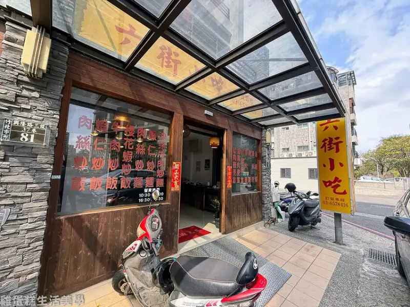 【新竹食記】六街小吃 -