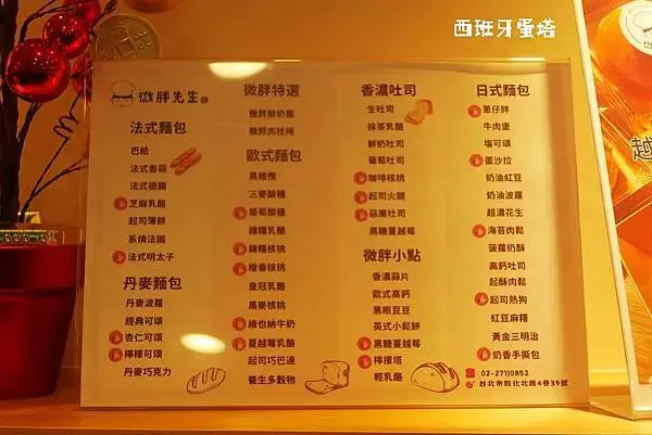 微胖先生職人烘培｜不多不少，微胖剛好～台北南京復興站上班族最