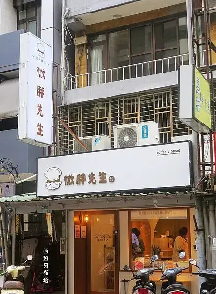 微胖先生職人烘培｜不多不少，微胖剛好～台北南京復興站上班族最