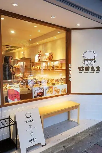 微胖先生職人烘培｜不多不少，微胖剛好～台北南京復興站上班族最