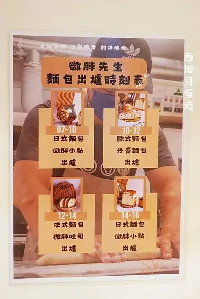 微胖先生職人烘培｜不多不少，微胖剛好～台北南京復興站上班族最
