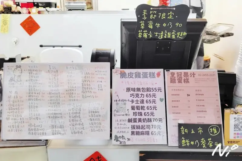 202503 基隆七堵 皇冠果汁 · 雞蛋糕