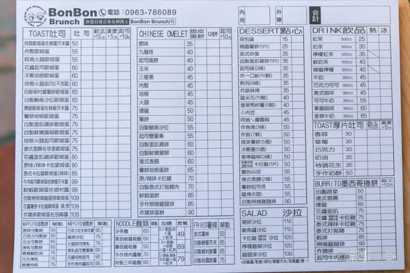 宜蘭蘇澳馬賽早餐-BONBONBRUNCH～很推薦這裡的脆皮蛋餅還有薯條，招牌的可頌鬆餅也很美味～還有超豐盛的麵麵套餐～ @圍事小哥的幸福相框