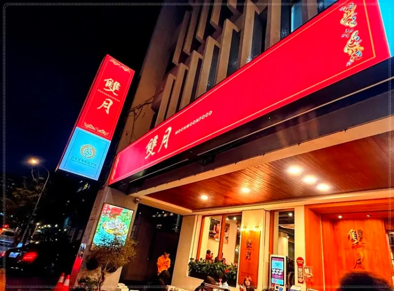 ［善導寺］雙月食品社濟南店｜喝湯就像在做SPA，靈魂瞬間被療