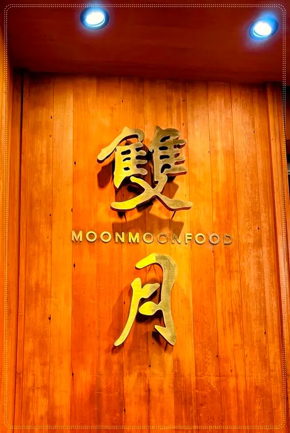 ［善導寺］雙月食品社濟南店｜喝湯就像在做SPA，靈魂瞬間被療