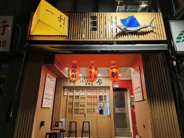 一刺生魚片丼飯02