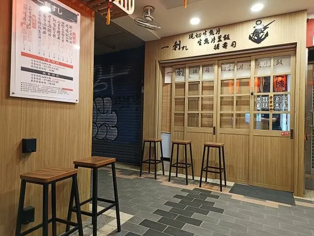 一刺生魚片丼飯03