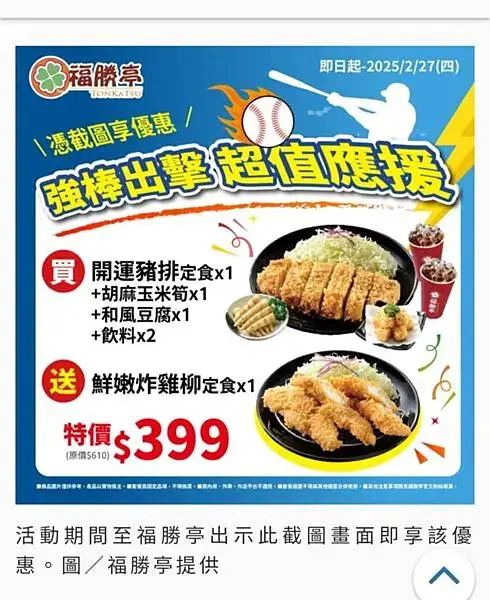 新北三峽福勝亭北大店~