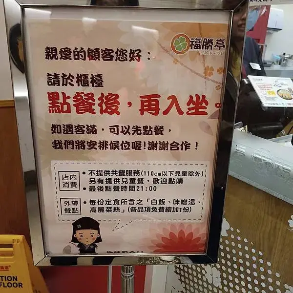 新北三峽福勝亭北大店~