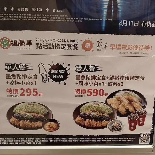 新北三峽福勝亭北大店~