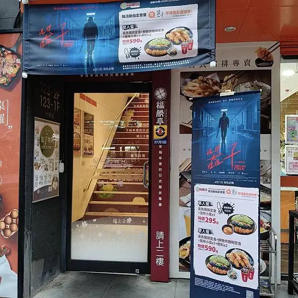 新北三峽福勝亭北大店~